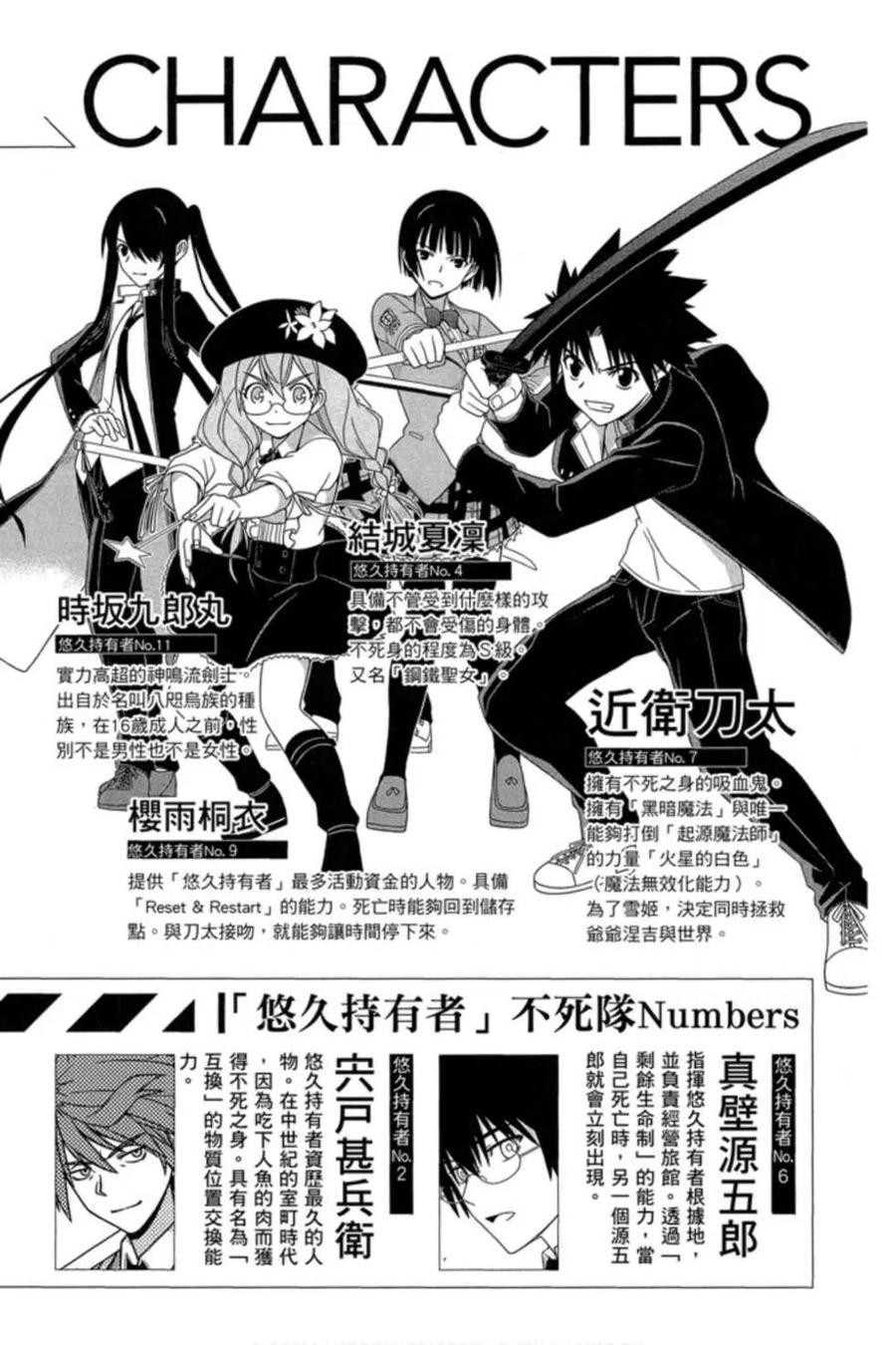 UQ HOLDER！ - 第18卷(1/4) - 3