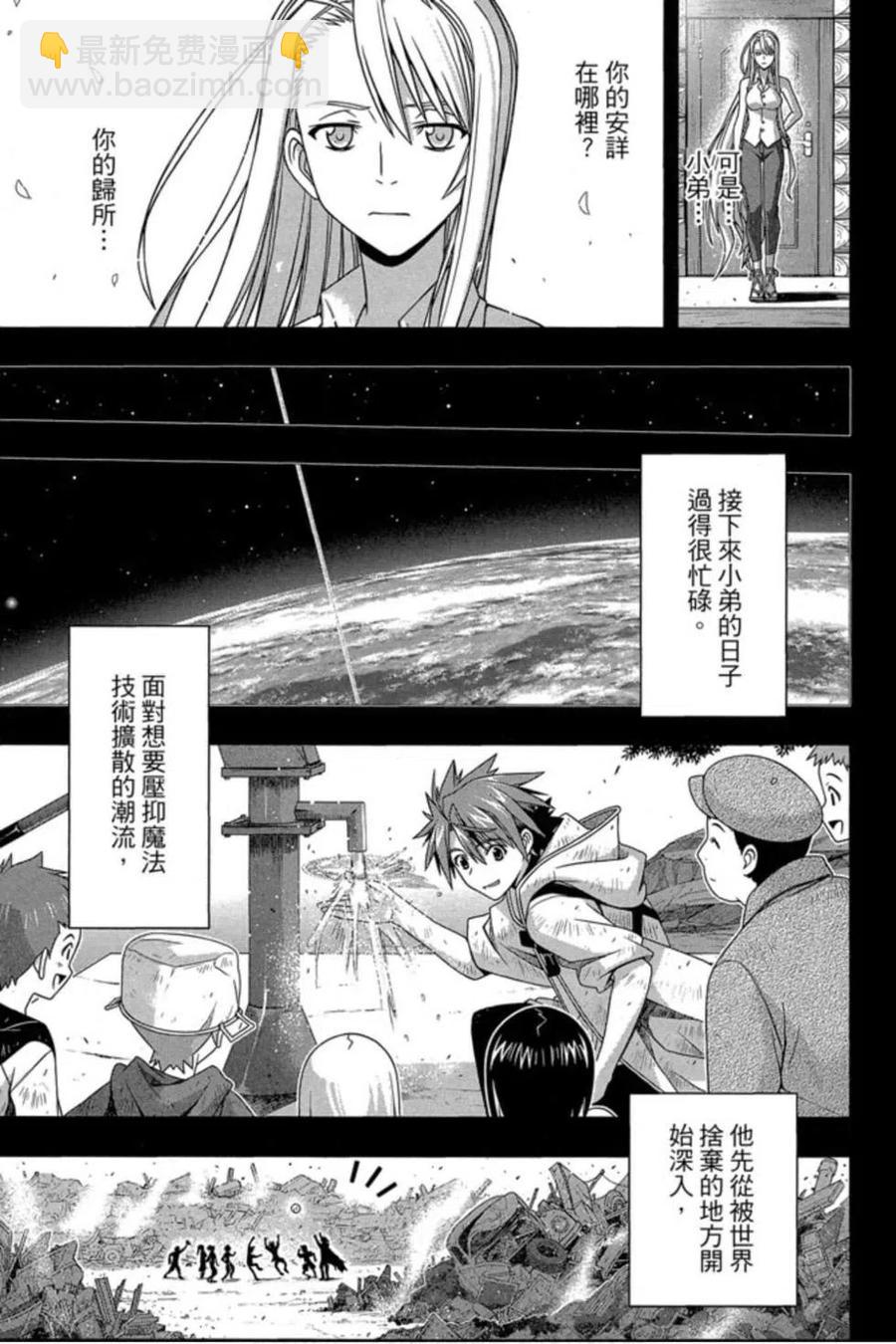 UQ HOLDER！ - 第18卷(1/4) - 4