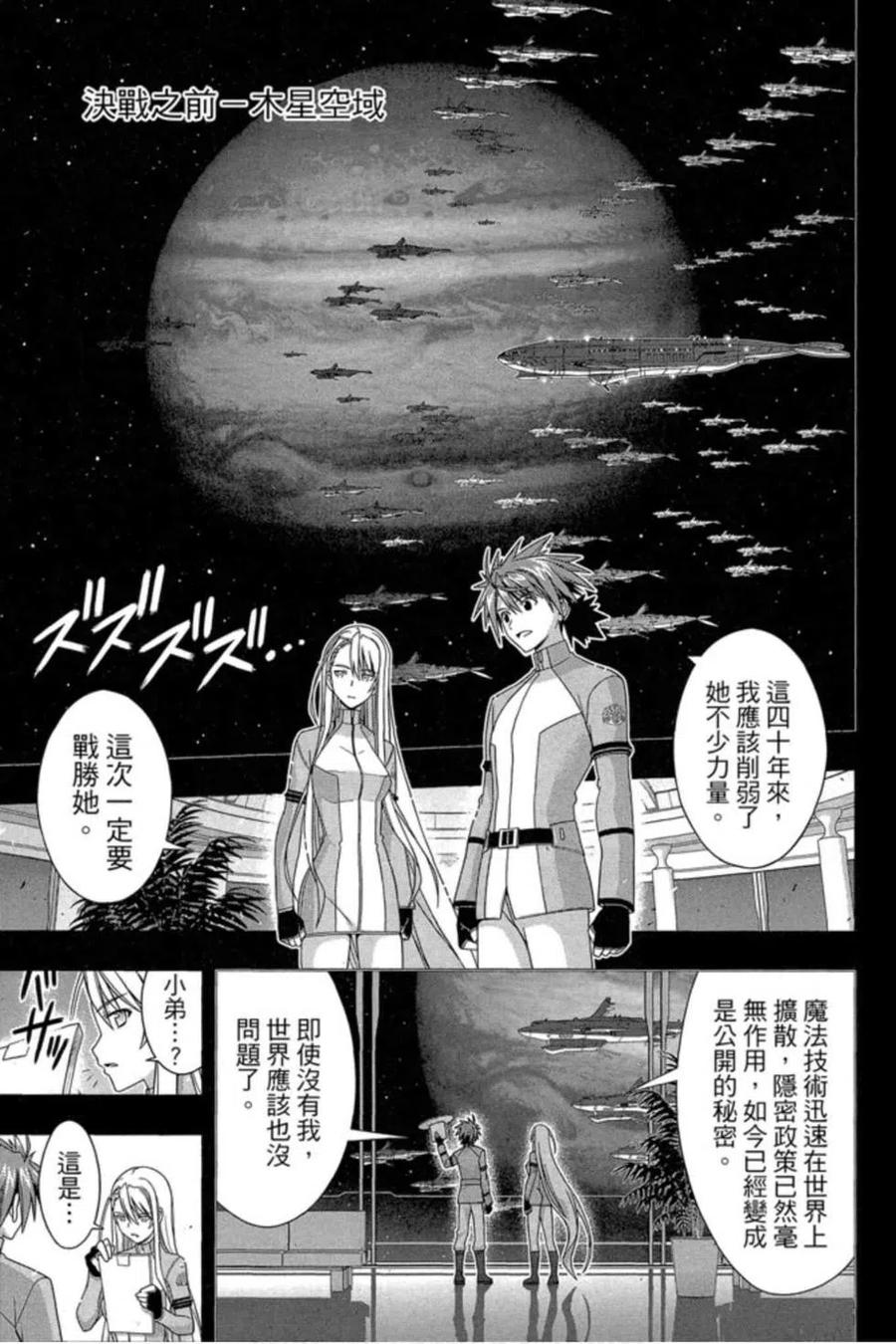 UQ HOLDER！ - 第18卷(1/4) - 6