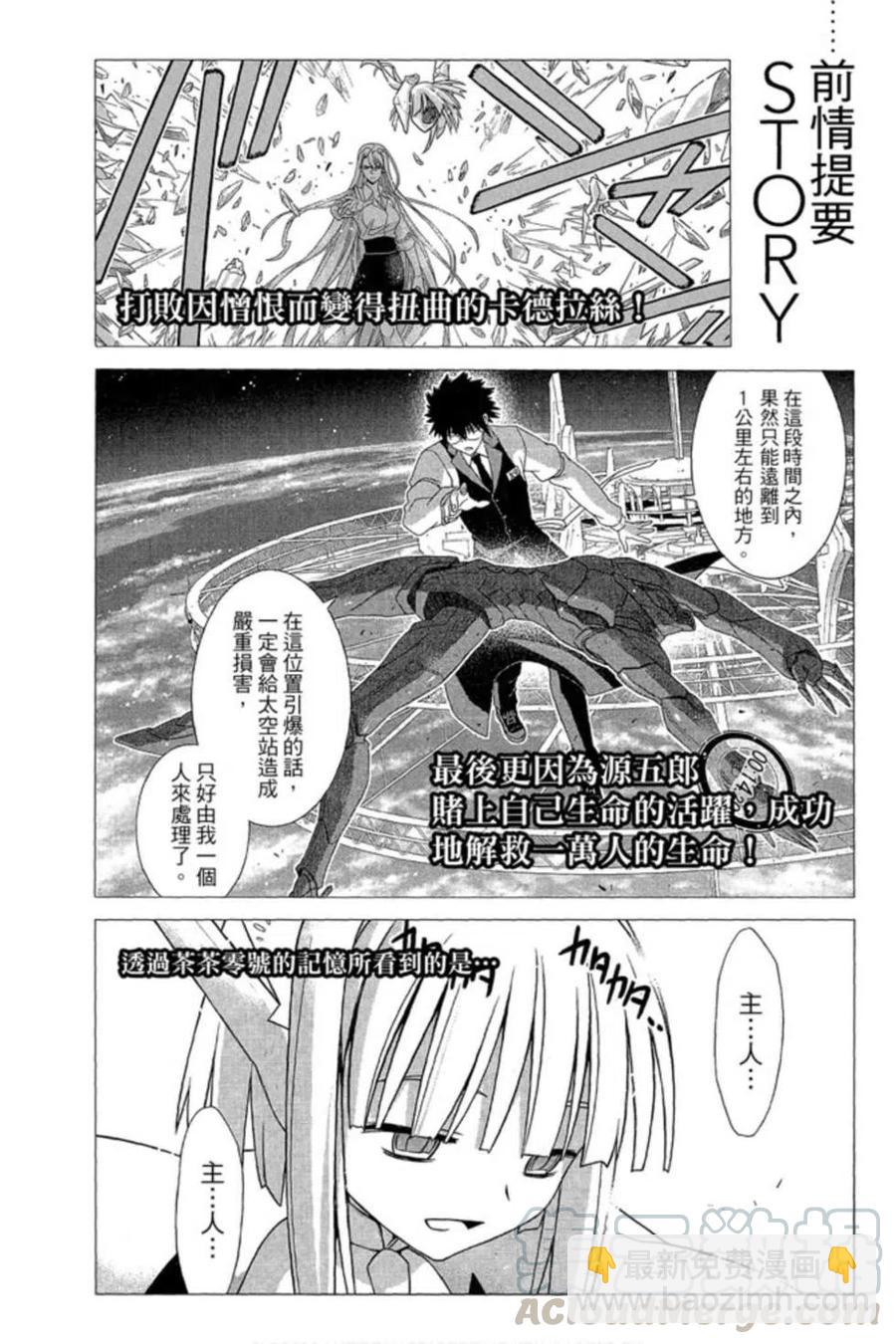 UQ HOLDER！ - 第18卷(1/4) - 5