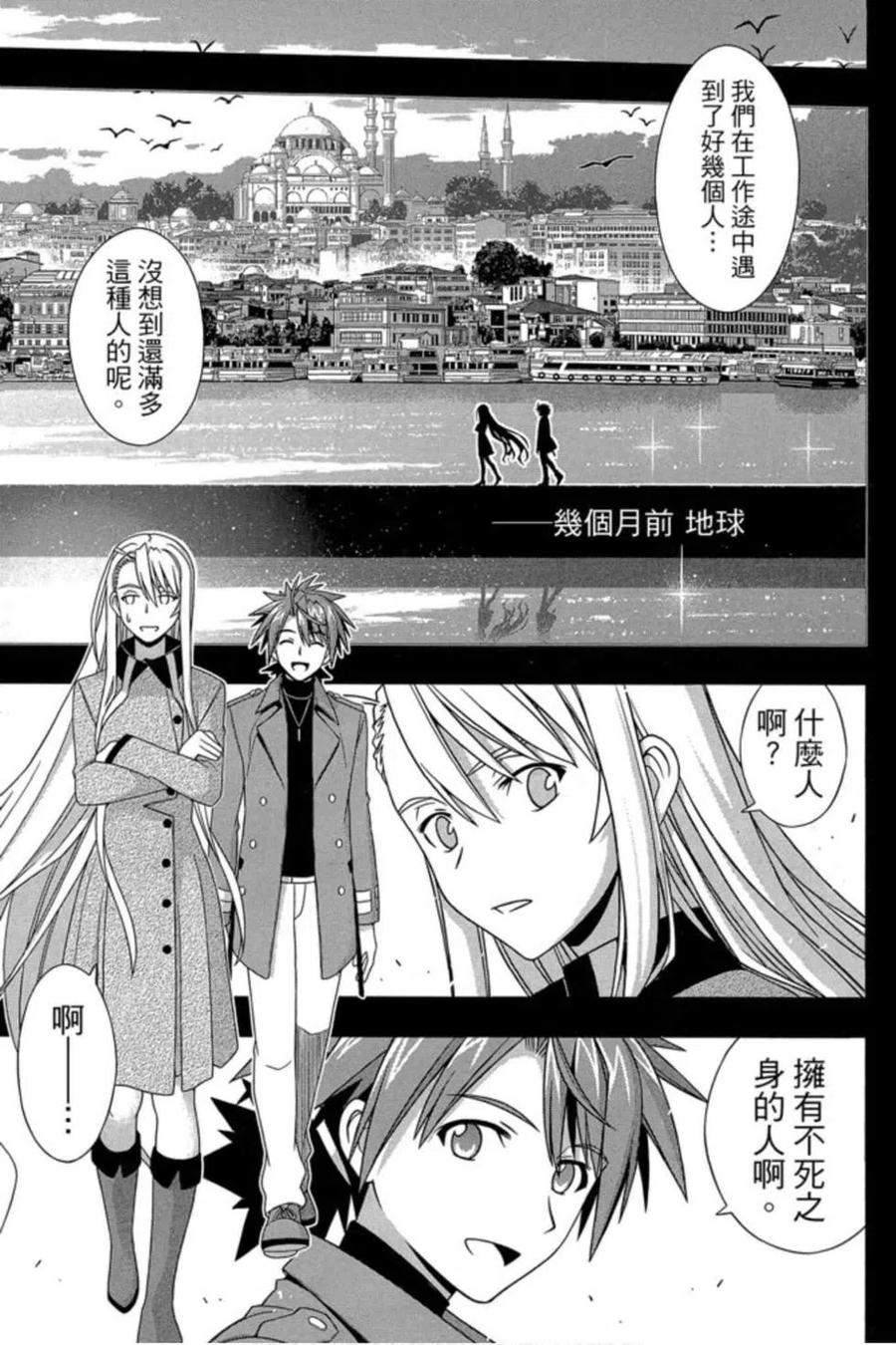 UQ HOLDER！ - 第18卷(2/4) - 6