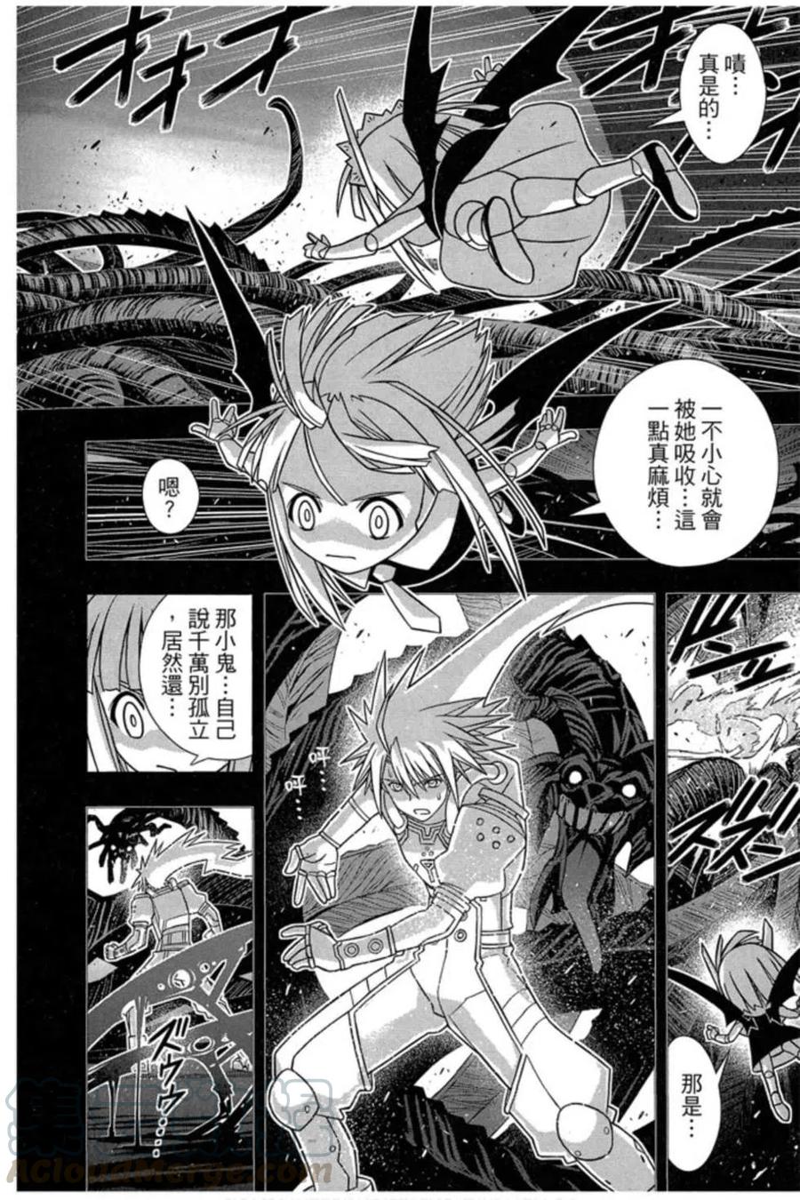 UQ HOLDER！ - 第18卷(2/4) - 3