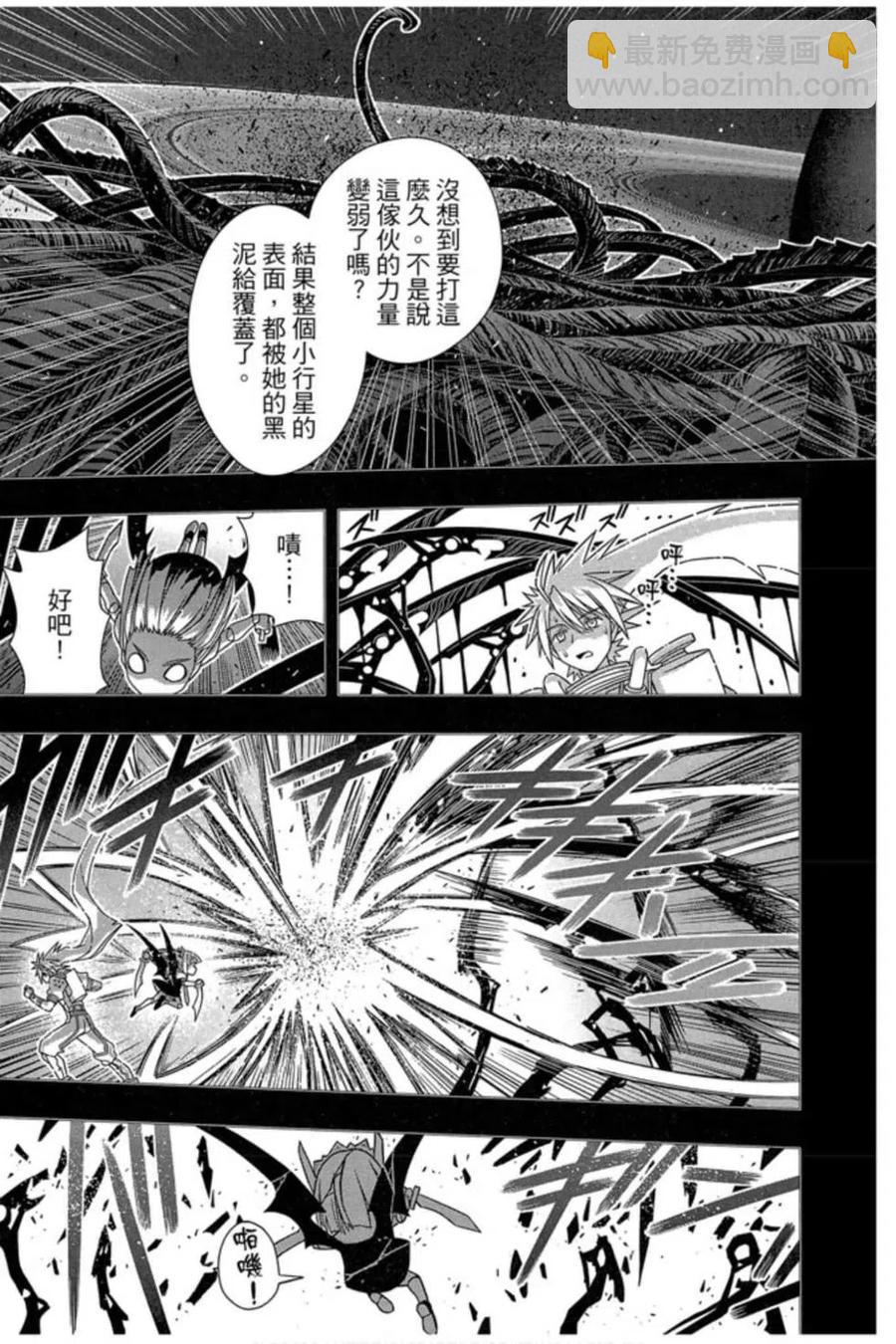 UQ HOLDER！ - 第18卷(2/4) - 4