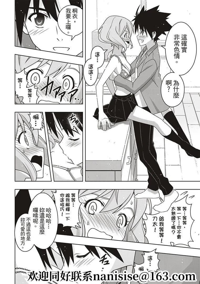 UQ HOLDER！ - 第184话 - 8