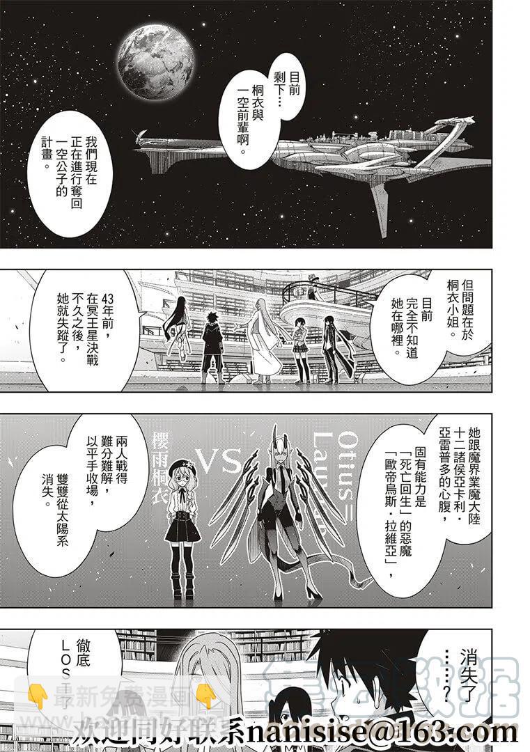 UQ HOLDER！ - 第184话 - 3