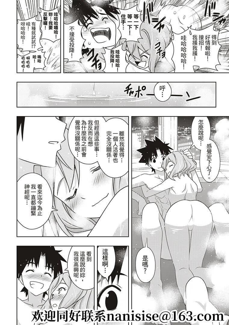 UQ HOLDER！ - 第184话 - 6