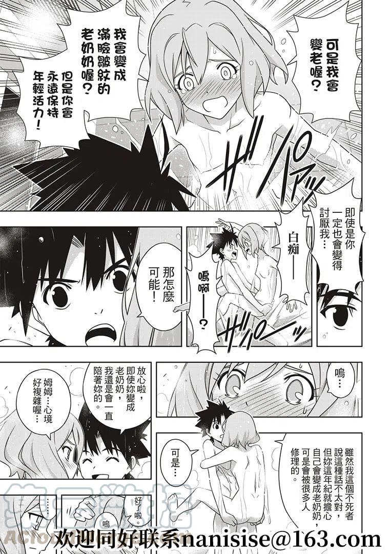 UQ HOLDER！ - 第184话 - 1