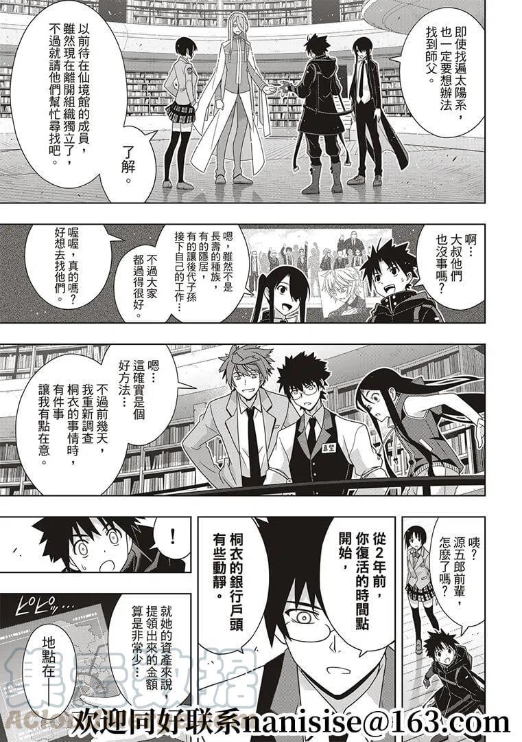 UQ HOLDER！ - 第184话 - 5