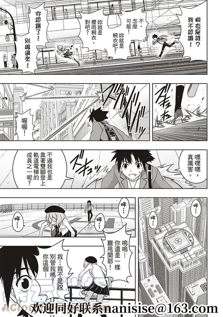 UQ HOLDER！ - 第184话 - 1