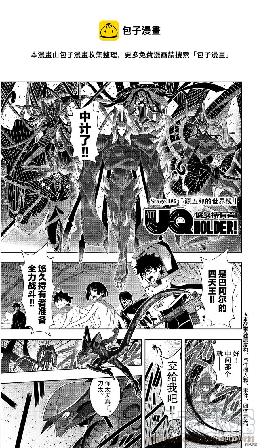 UQ HOLDER！ - 第186话 - 1