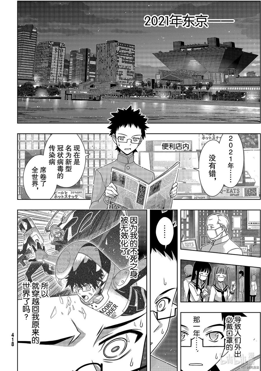 UQ HOLDER！ - 第186話 - 4