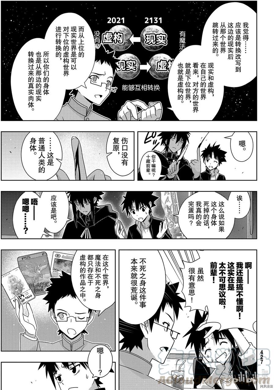 UQ HOLDER！ - 第186話 - 5