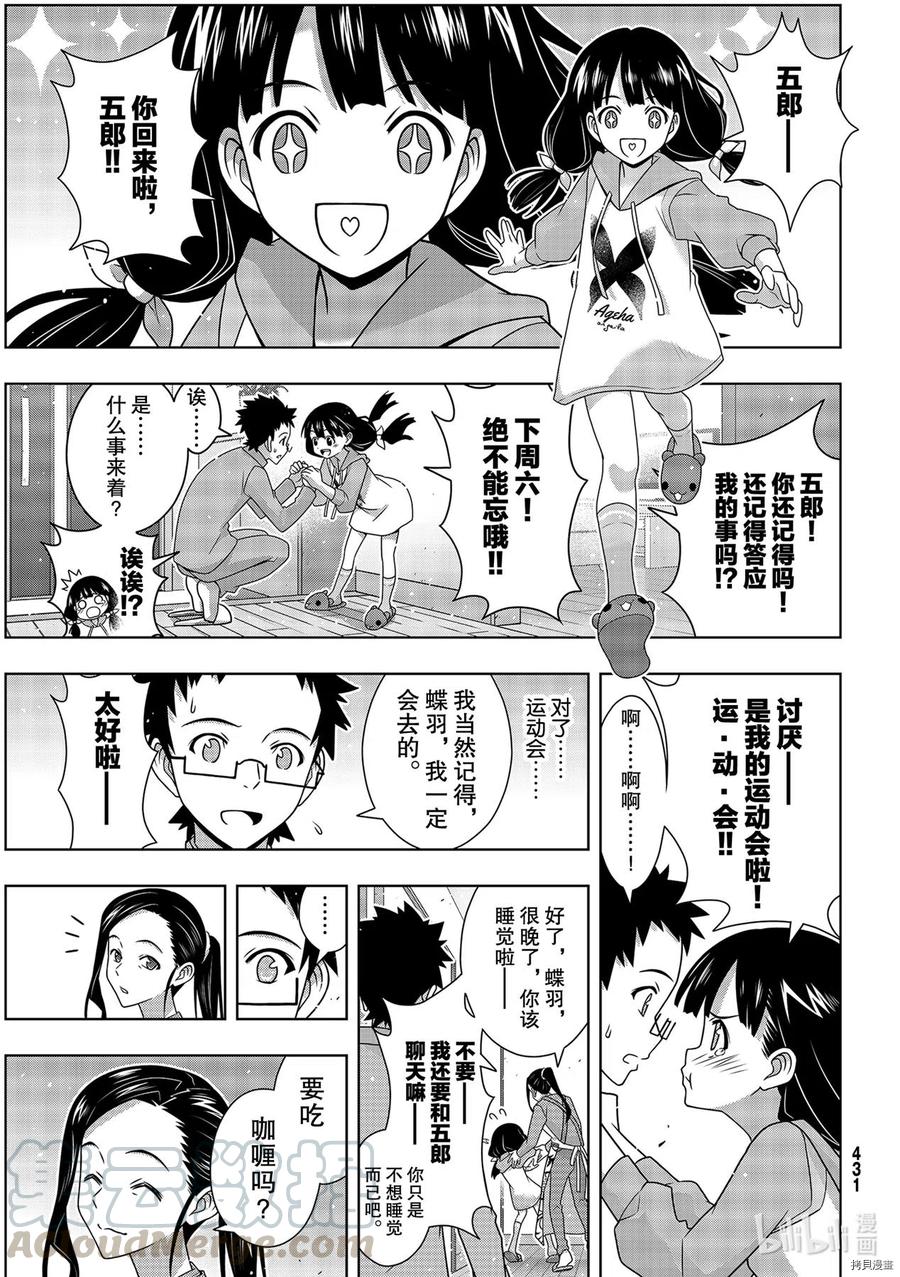 UQ HOLDER！ - 第186話 - 1