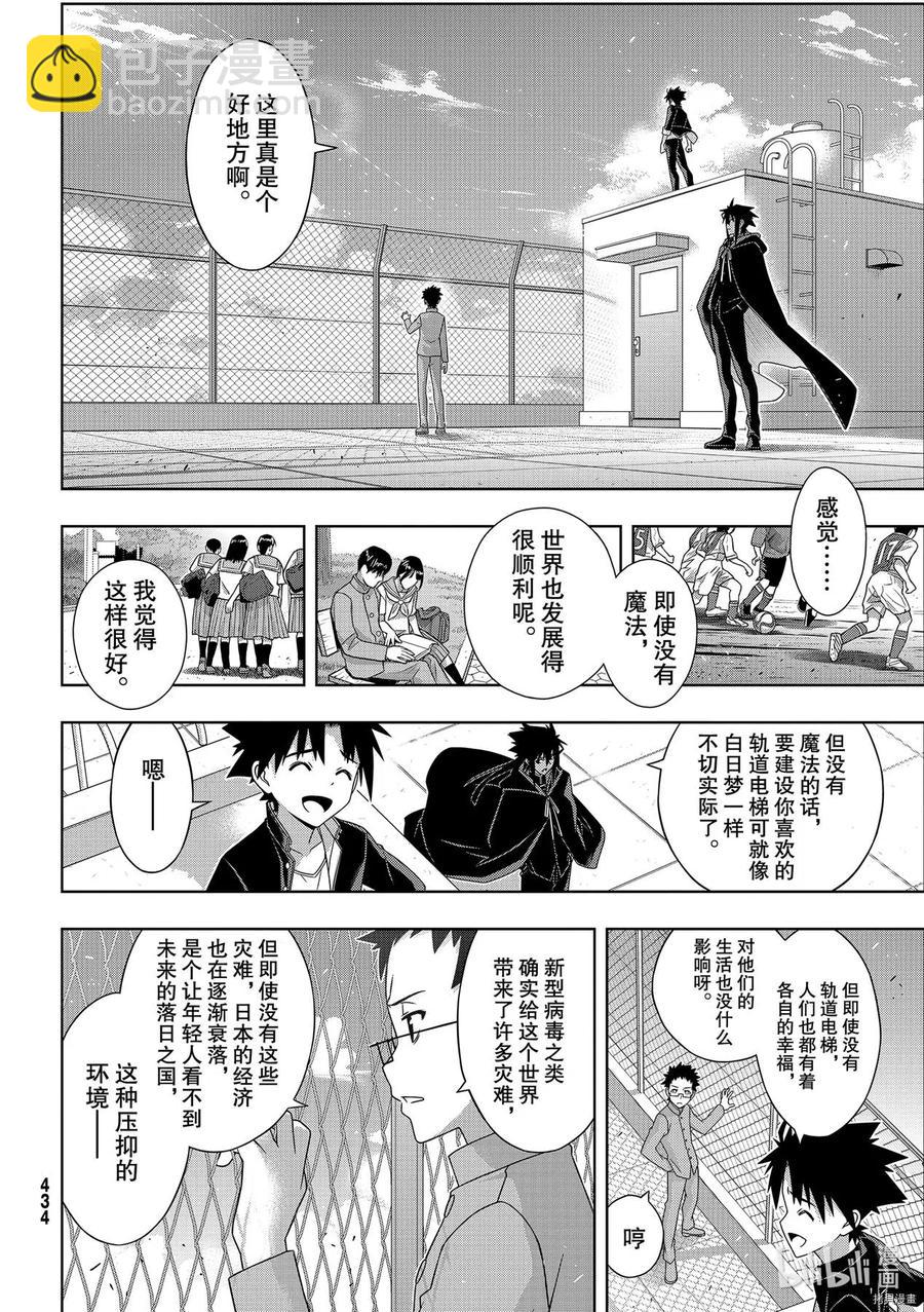 UQ HOLDER！ - 第186话 - 4