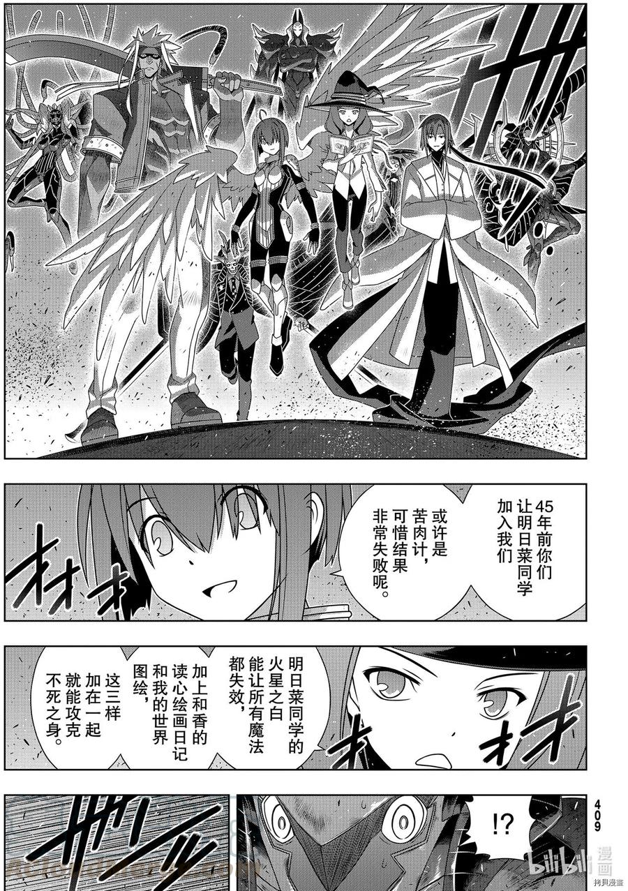 UQ HOLDER！ - 第186話 - 3