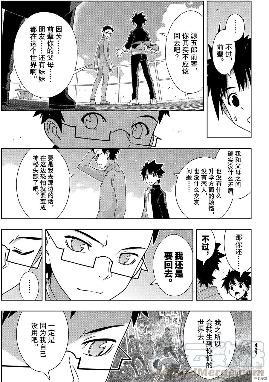 UQ HOLDER！ - 第186話 - 7