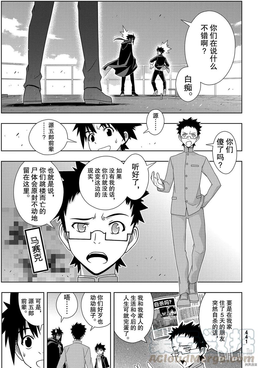 UQ HOLDER！ - 第186話 - 3