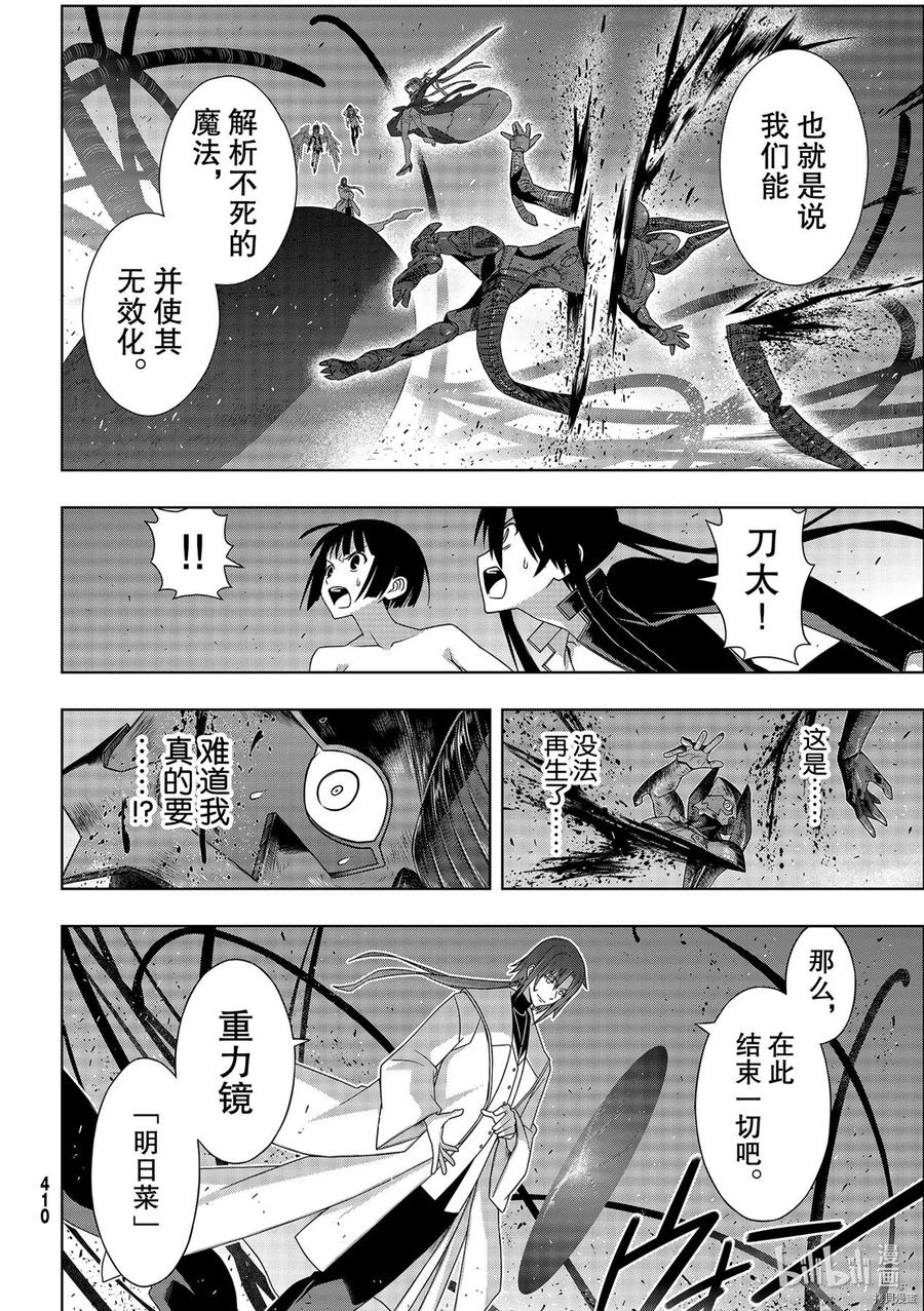 UQ HOLDER！ - 第186話 - 4