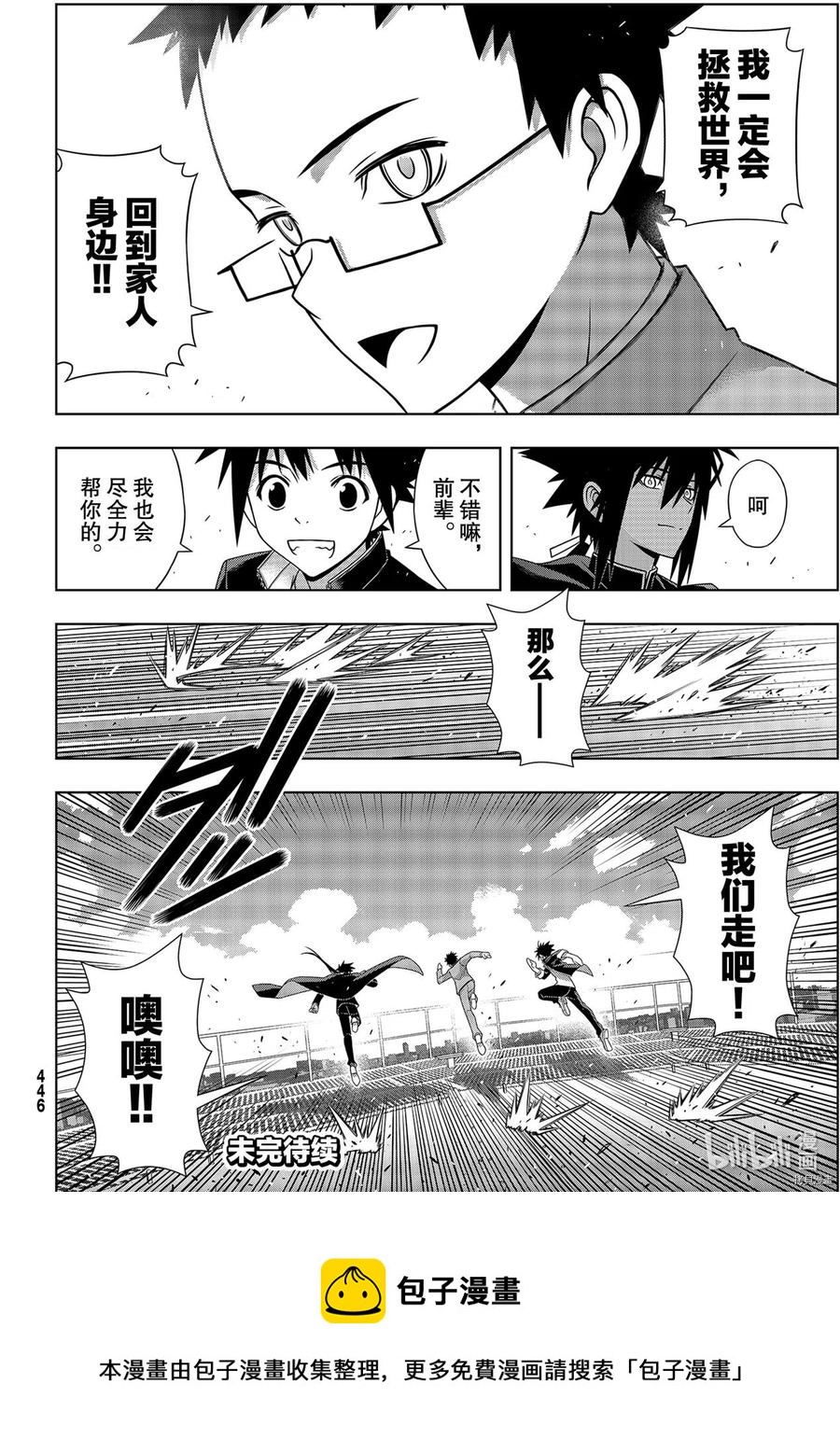 UQ HOLDER！ - 第186话 - 8