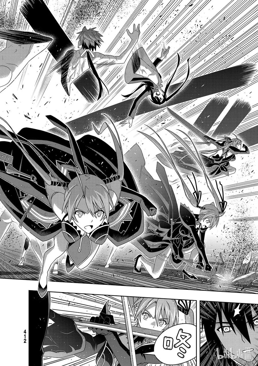 UQ HOLDER！ - 第186话 - 6