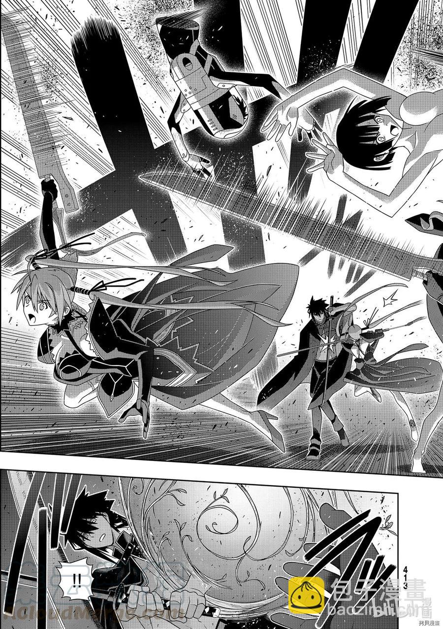 UQ HOLDER！ - 第186話 - 7