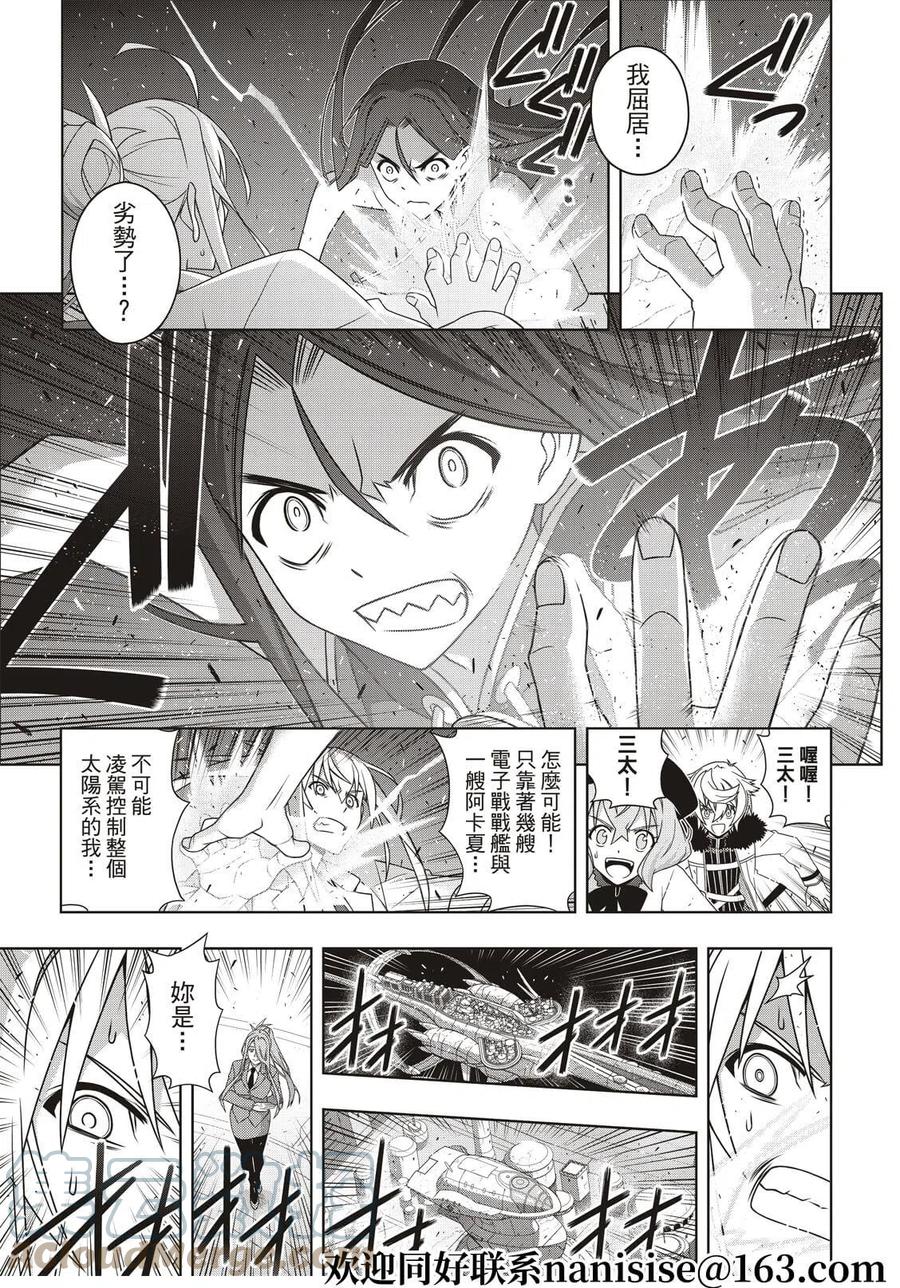 UQ HOLDER！ - 第188话 - 6