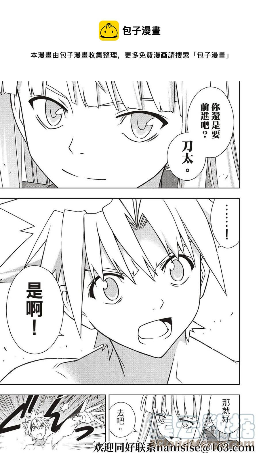 UQ HOLDER！ - 第188話 - 6