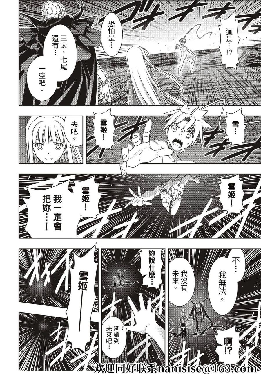 UQ HOLDER！ - 第188話 - 7