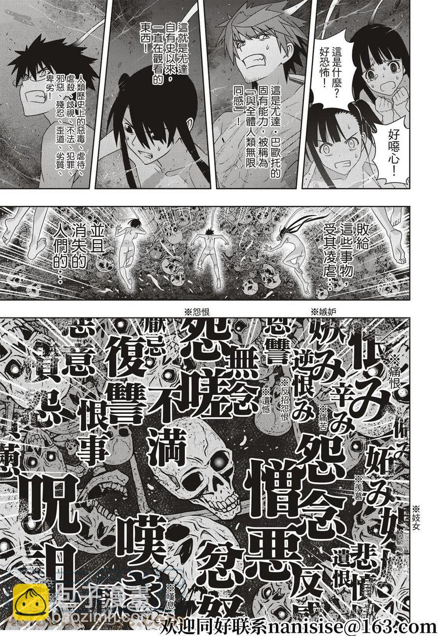 UQ HOLDER！ - 第188話 - 3