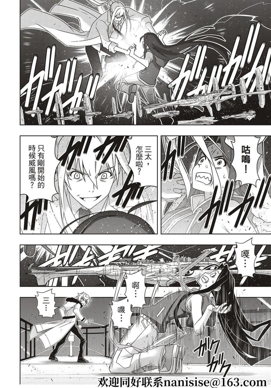 UQ HOLDER！ - 第188话 - 6