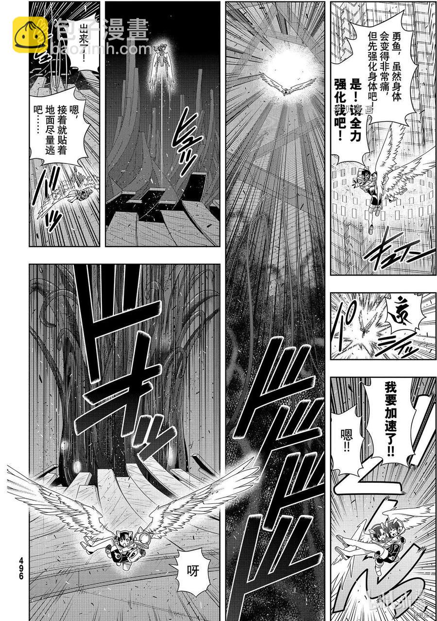 UQ HOLDER！ - 第190话 - 3