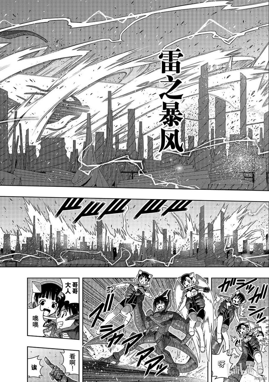 UQ HOLDER！ - 第190话 - 7