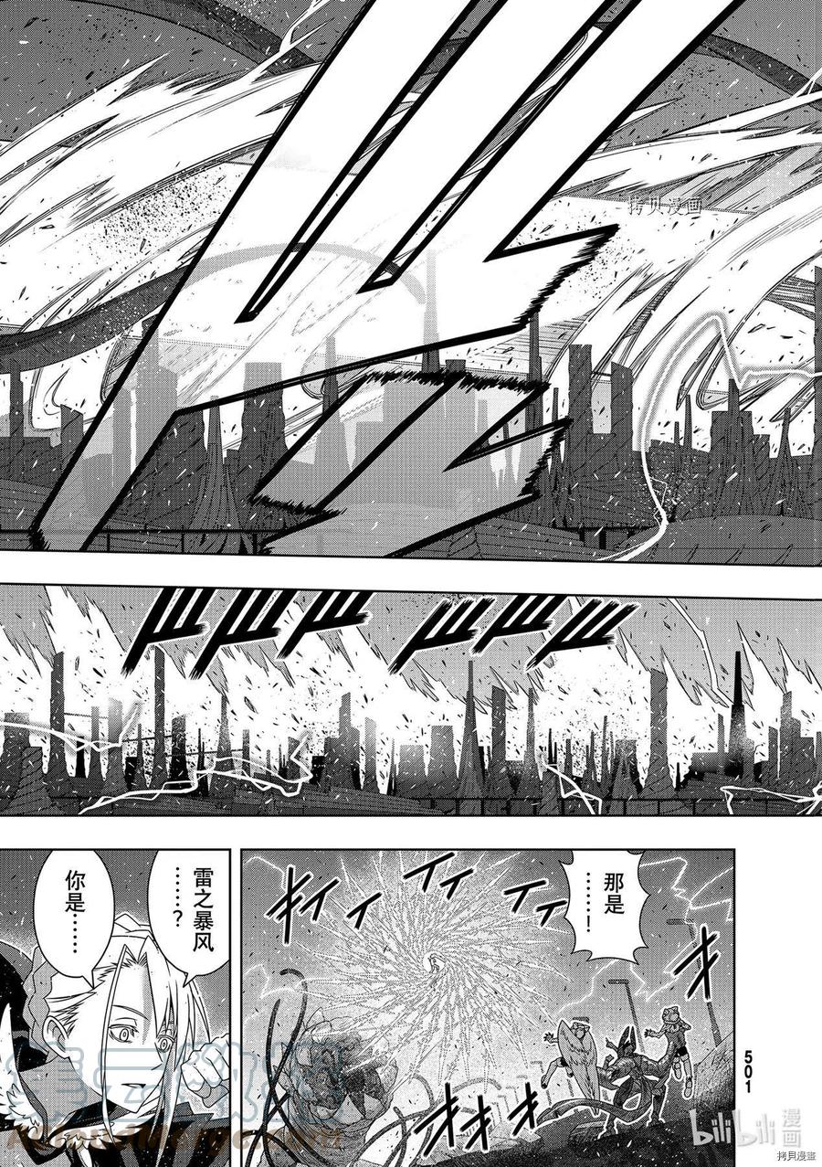 UQ HOLDER！ - 第190话 - 1