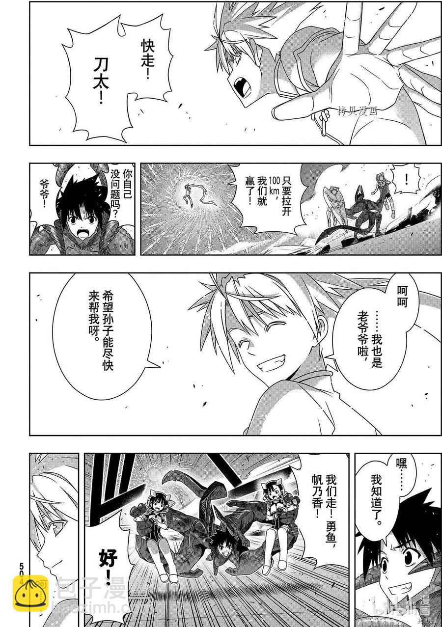 UQ HOLDER！ - 第190话 - 4