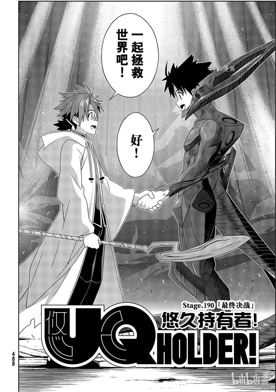 UQ HOLDER！ - 第190话 - 2