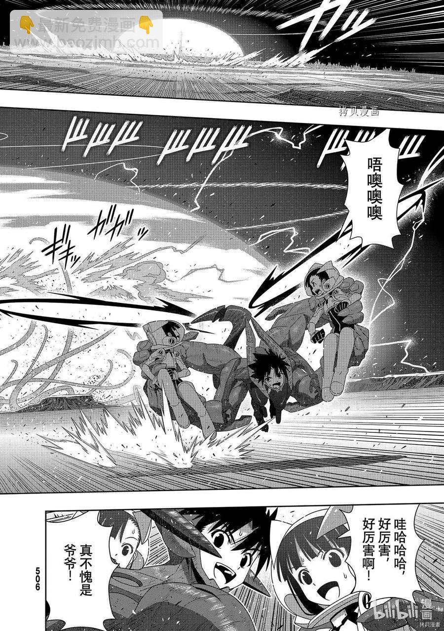 UQ HOLDER！ - 第190话 - 6