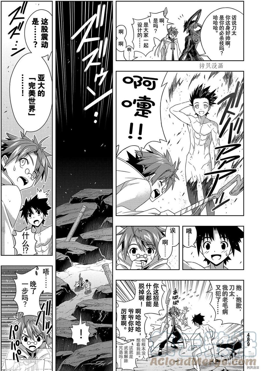 UQ HOLDER！ - 第190话 - 3