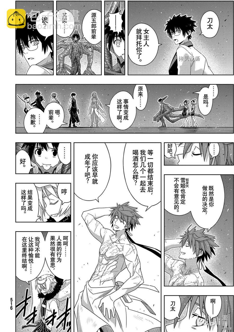 UQ HOLDER！ - 第190话 - 2