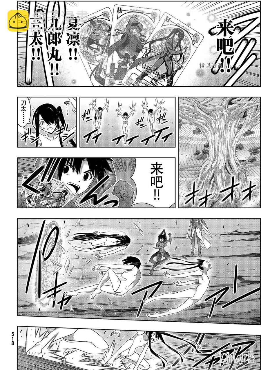 UQ HOLDER！ - 第190话 - 4