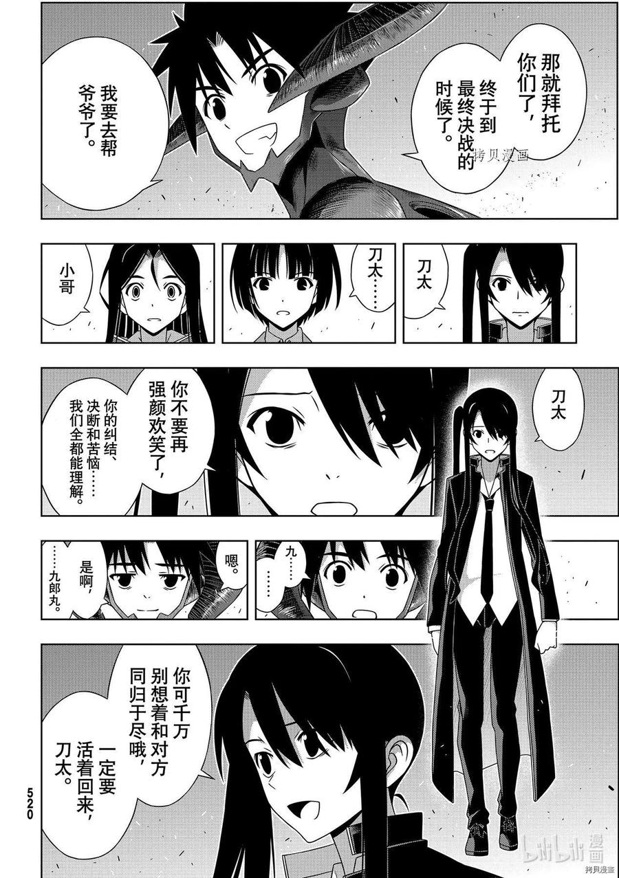 UQ HOLDER！ - 第190话 - 6