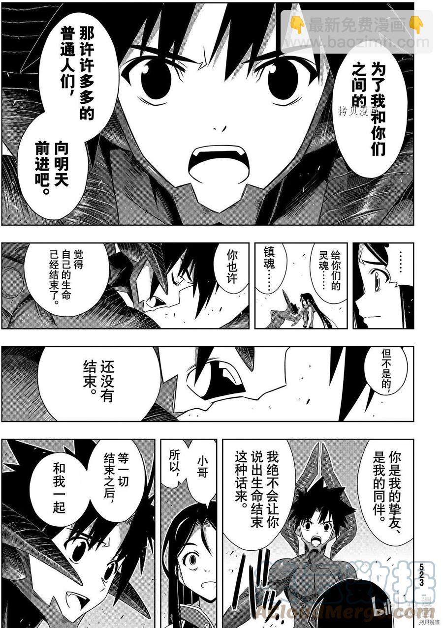 UQ HOLDER！ - 第190话 - 2