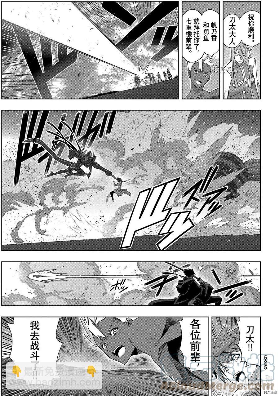 UQ HOLDER！ - 第190话 - 4