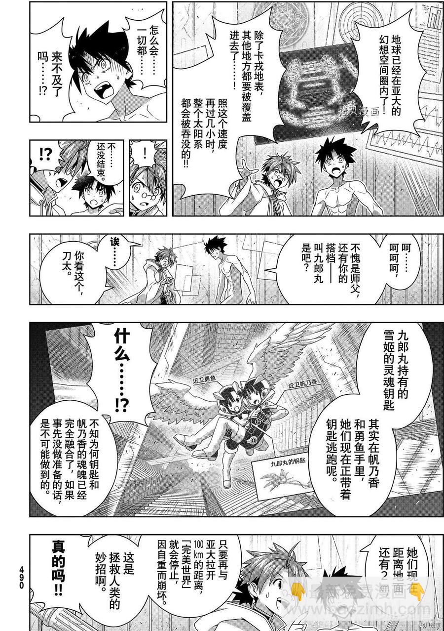 UQ HOLDER！ - 第190話 - 4