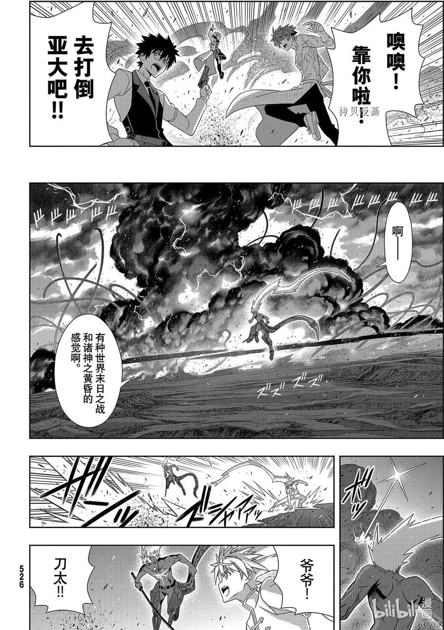 UQ HOLDER！ - 第190話 - 5