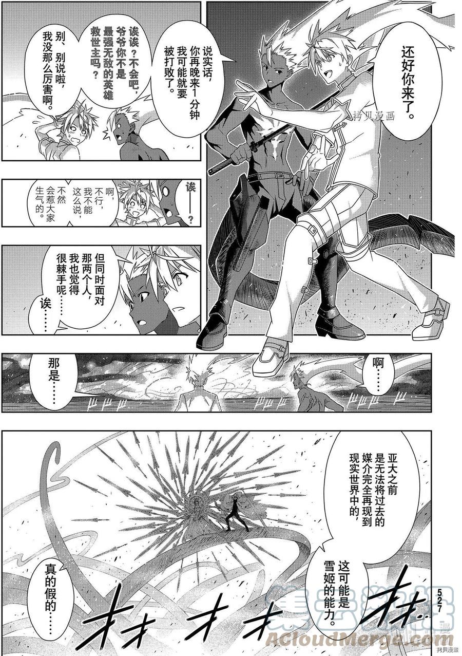 UQ HOLDER！ - 第190話 - 6