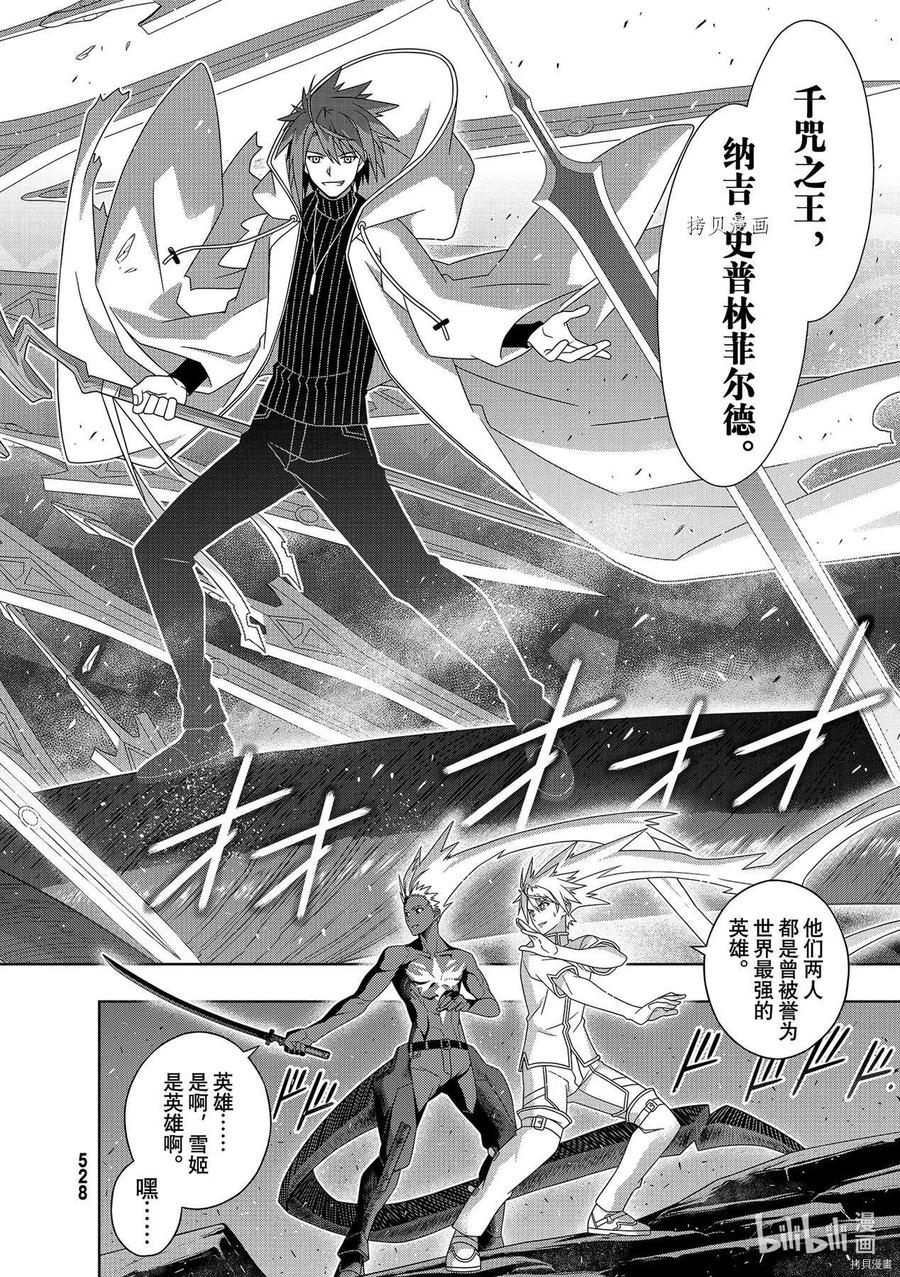 UQ HOLDER！ - 第190话 - 7