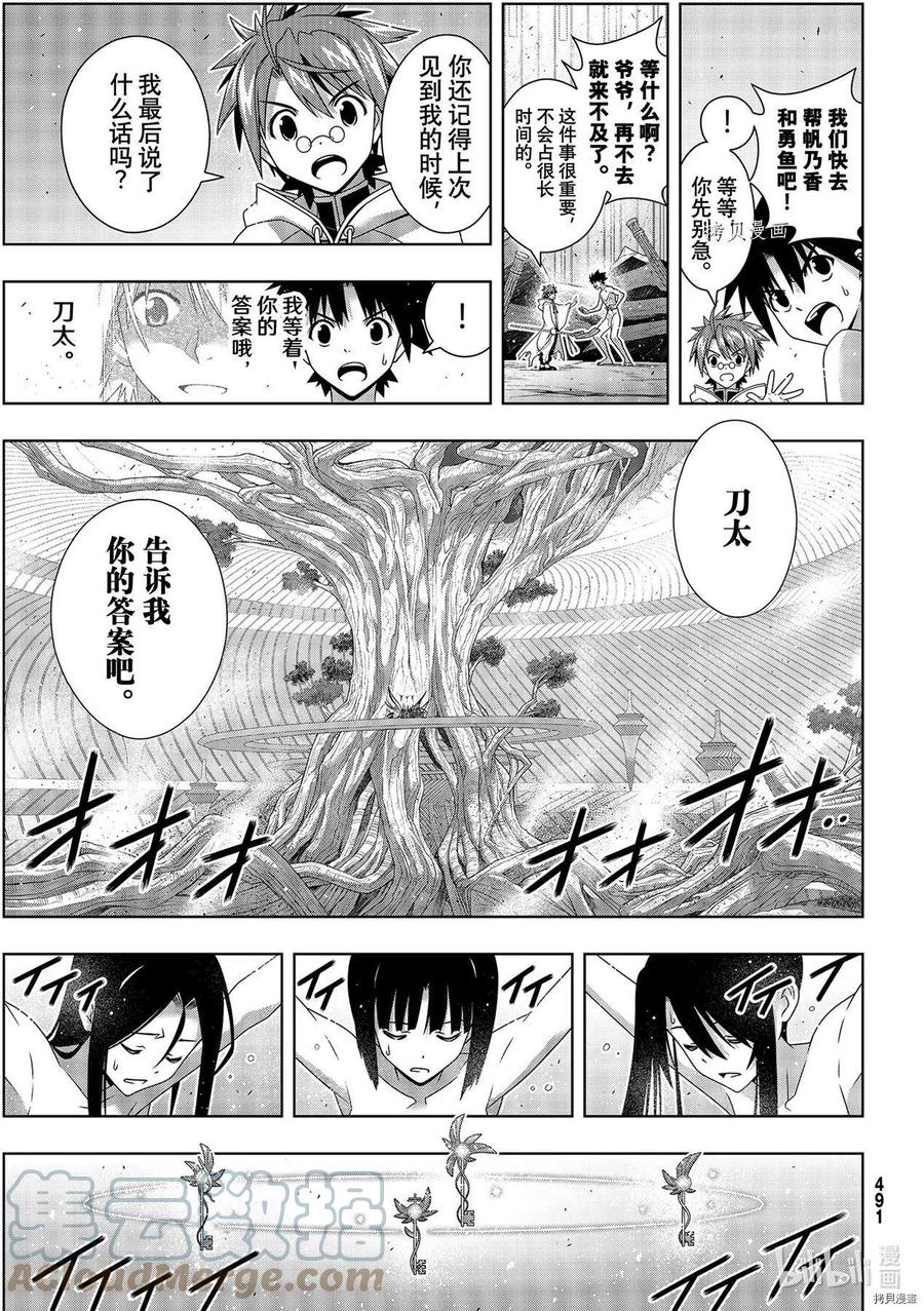 UQ HOLDER！ - 第190話 - 5