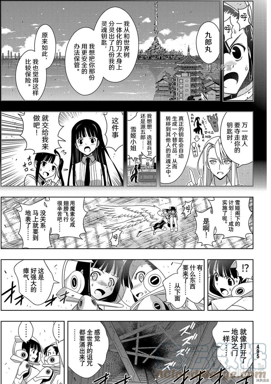 UQ HOLDER！ - 第190话 - 2