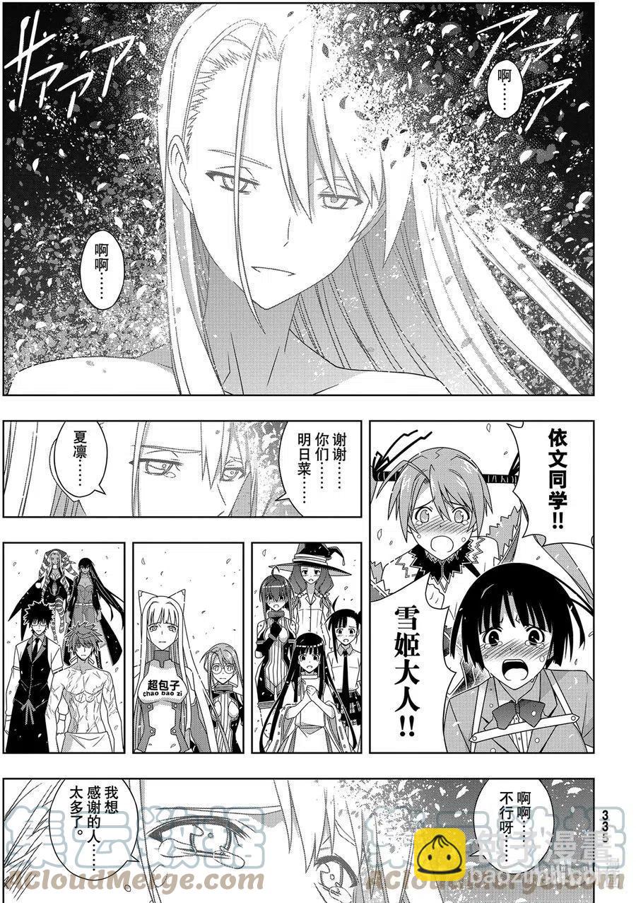 UQ HOLDER！ - 最終話 超越時空 - 4