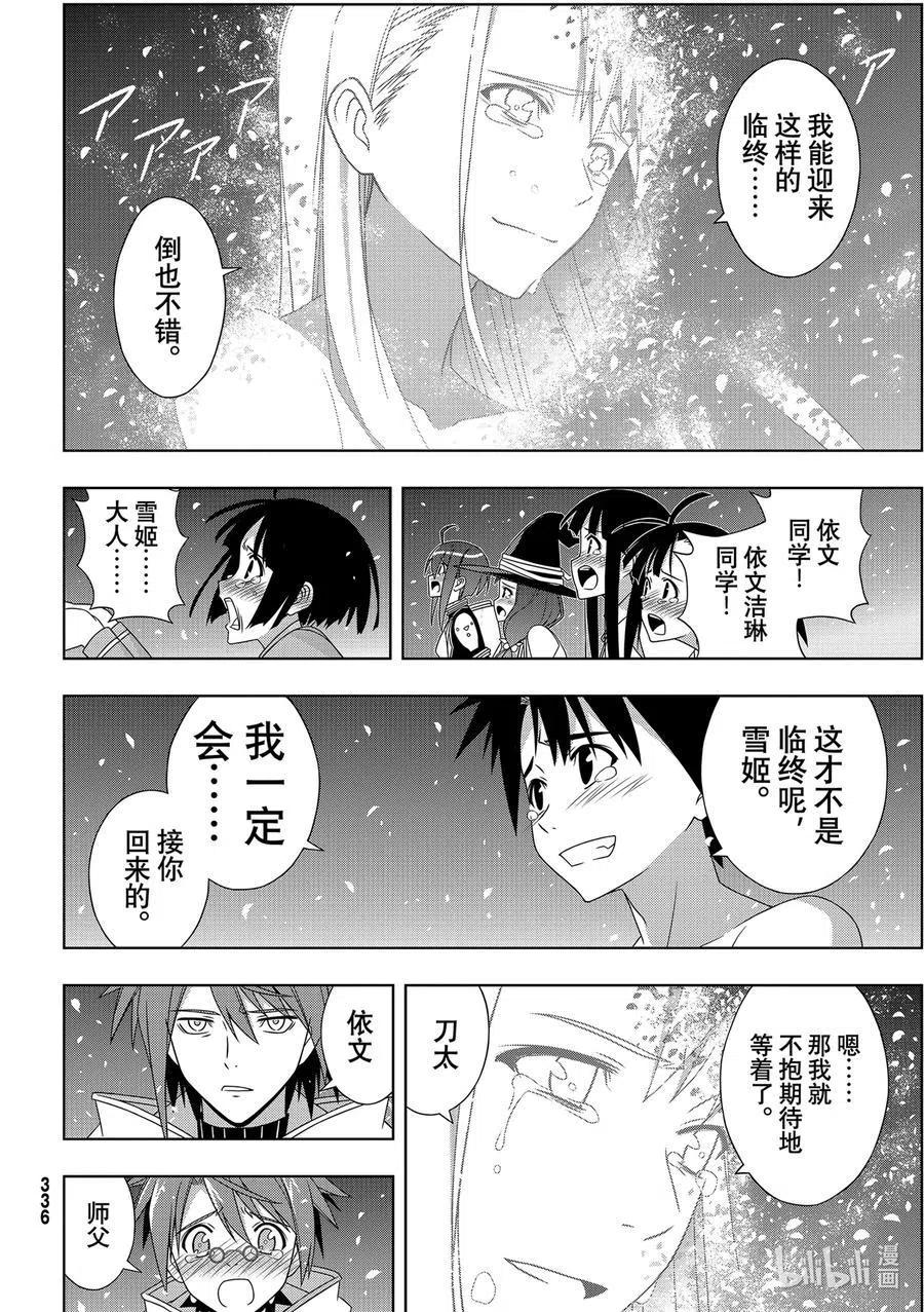 UQ HOLDER！ - 最終話 超越時空 - 5